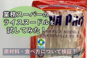 グルテンフリー パスタ 業務スーパー