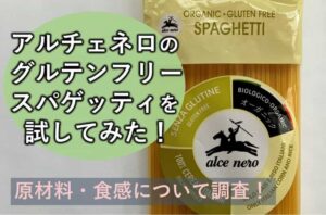 グルテンフリー パスタ カルディ