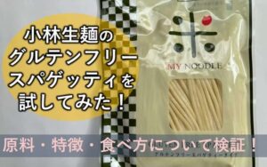グルテンフリーパスタ 成城石井